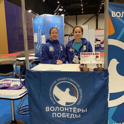 Волонтёры Победы на экспозиции «Добровольчество Санкт-Петербурга»